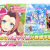 ゲーム『ウマ娘』ガチャで星3 <b>カワカミプリンセス</b>が新登場。サポートカードはSSRヤエノムテキ、SSRセイウンスカイ（スタミナ）がピックアップ