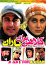 Image result for u202bدانلود فيلم ايراني يکبار براي هميشه محصول سال 1370u202c