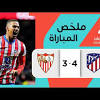 اتليتكو مدريد