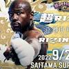 メイウェザーへ“花束投げ捨て”の「RIZIN」、観客側のマナー違反に ...