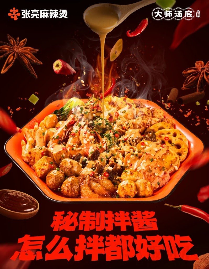 Zhangliang Malatang Chicago 张亮芝加哥 by null