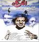 Image result for u202bدانلود فيلم ايرني اوينار محصول سال 1370u202c