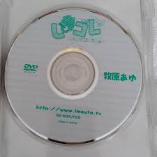 牧原あゆ　ヌード|牧原あゆ コイビト目線 あゆとふたりっきり 目線そらすなVol.6 牧原あゆ DVD  IMOF-056(ま行)｜売買されたオークション情報、Yahoo!オークション(旧ヤフオク!) の商品情報をアーカイブ公開 -  オークファン（aucfan.com）