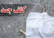 Image result for u202bمرگ مشکوک دانشجو ارشد دانشگاه شريفu202c