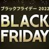 ふるさと納税も対象！ 年に一度の｢楽天ブラックフライデー｣は今夜 ...