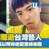 News source: 港生活