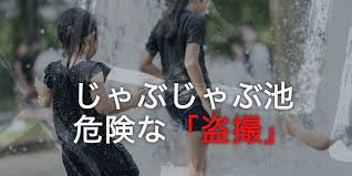 銭湯　小学生  盗撮|子どもが異性の浴場・更衣室を利用するのは何歳までOK？ 知っておきたい都道府県ごとの基準 | こそだてまっぷ