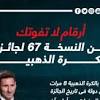 الفائز بالكرة الذهبية 2023
