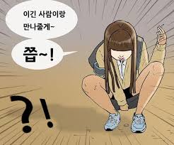 웹툰 야짤|네이버 웹툰 기안84 복학왕 76화..박뿔테 여자친구의 비밀..나이 속였다 | 아주경제