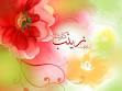 Image result for u202bميلاد حضرت زينب 1395u202c