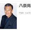 八奈見乗児さんの逝去に、戸田恵子、古川登志夫ら“声優仲間”が追悼 ...