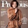 ラグジュアリー誌『Precious』の史上初のゲスト表紙に、女優 ...