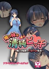 妹交姦 ビッチ|妹交姦 〜お兄ちゃんじゃなきゃ駄目…なのに…〜 - 雜賀匡/たかとうすずのすけ - FANZAブックス