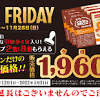 【イオンモールブラックフライデー】 限定企画！特別価格の回数券 ...