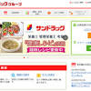 サンドラッグのECサイトなどでリスト型攻撃、1万9057件の会員 ...