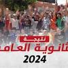 نتيجة الثانوية العامة 2024 برقم الجلوس