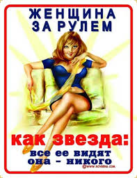 женщина за рулем
