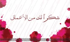رحــل ولـكـنـه فـي الـقـلـب بـاقٍ