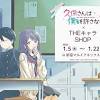 久保さんは僕を許さない