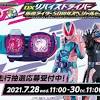 『仮面ライダーリバイス』変身ベルトの50周年スペシャルセット ...