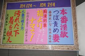  映画館　露出|関西の議論】後絶たぬ露出狂で痴漢スポットに ピンク映画館「風前のともしび」 新世界日活閉館 日陰エロスは廃れるのか（3/4ページ） - 産経ニュース