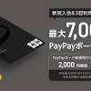 PayPayボーナスが貯まるクレジットカード「<b>PayPayカード</b>」募集開始 タッチ決済機能搭載