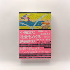 黒い家　小学生　レイプ|インターネットもアニメもゲームも咀嚼して生み出す平成育ちのリアル「PURIKURA MIND」-Highlighter Vol.190- |  SENSA インタビュー
