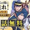 漫画「ゴールデンカムイ」全話無料配信 完結する28日まで