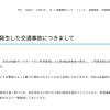 電動キックボード初の死亡事故、車両はLuup 同社が声明 「ルール ...