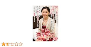 還暦熟女|毎日熟女 五十路・還暦 DVD5枚組 | 昭和文芸社 ネット本店 - 公式通販サイト