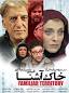 Image result for u202bدانلود فيلم ايراني کيميا محصول سال 1373u202c