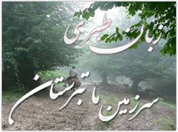 مازروني
