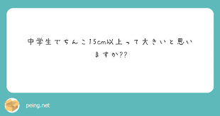 中2 ちんこ|X.com