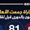 الاهلي
