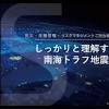 Spectee、南海トラフ地震の被害想定や対応策まとめた独自レポート ...