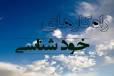 Image result for u202bخود شناسي از ديد رواياتu202c