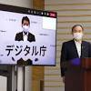 令和3年9月1日 デジタル庁発足式 | 令和3年 | 総理の一日 | ニュース ...