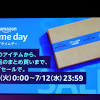 プライムデーは今日明日の2日間、本誌記事まとめ【Amazon ...