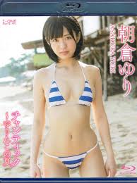 朝倉ゆり|エラバレシ朝倉ゆり&本木瞳、“純文学文庫グラビア”フォトブック表紙を初公開 | マイナビニュース