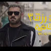 ولاد رزق 3