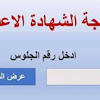 نتيجه الصف الثالث الاعدادي