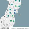 宮城県沖でM5・2の地震、石巻などで震度4 津波の心配なし