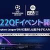「EA SPORTS FIFA MOBILE」“UEFAチャンピオンズリーグ 準々 ...