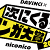 次にくるマンガ大賞