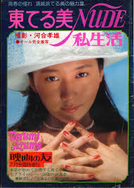 japanese girl friend  nude 20|渚みつき - Wikipedia