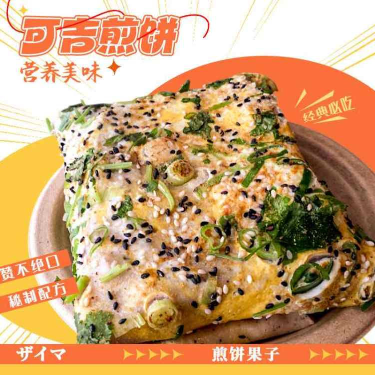 Corgi Jianbing 可吉煎饼 BK by null