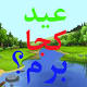 Image result for u202bکانال عيد کجا بريمu202c