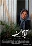 Image result for u202bپوستري که عوامل فيلم آباجان منتشر کردندu202c
