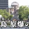 広島原爆