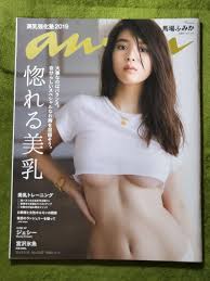微乳　塾女|anan No.2069 2017年 田中みな実 美乳強化塾 足立梨花 浅田舞  アンアン(an・an)｜売買されたオークション情報、yahooの商品情報をアーカイブ公開 - オークファン 雑誌